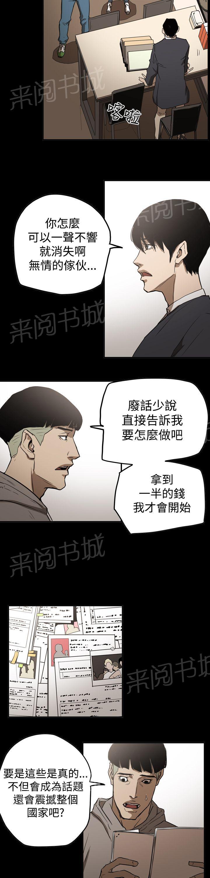 《布局高手》漫画最新章节第61话 联络免费下拉式在线观看章节第【9】张图片