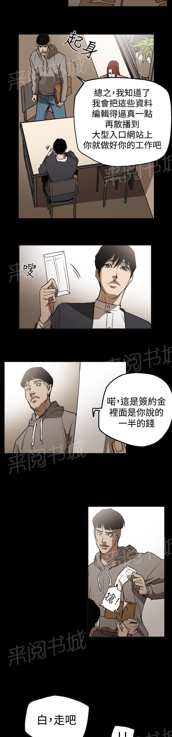 《布局高手》漫画最新章节第61话 联络免费下拉式在线观看章节第【8】张图片