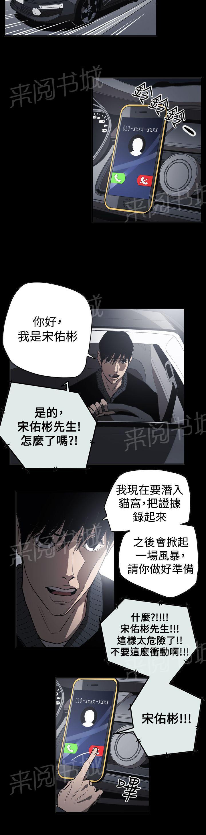 《布局高手》漫画最新章节第61话 联络免费下拉式在线观看章节第【2】张图片