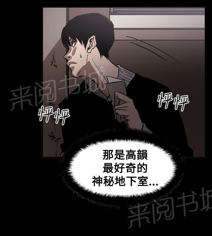 《布局高手》漫画最新章节第62话 潜入免费下拉式在线观看章节第【21】张图片