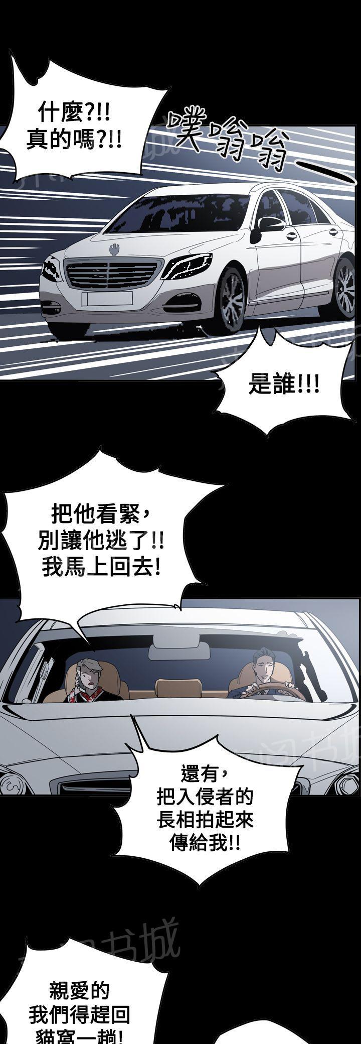 《布局高手》漫画最新章节第62话 潜入免费下拉式在线观看章节第【3】张图片