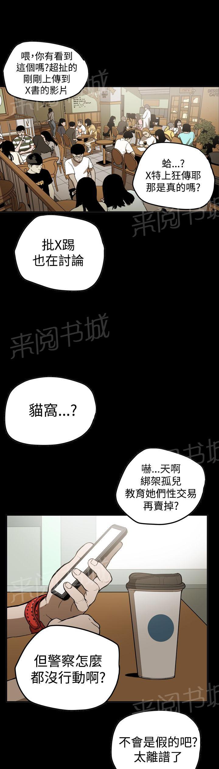 《布局高手》漫画最新章节第63话 风暴免费下拉式在线观看章节第【27】张图片