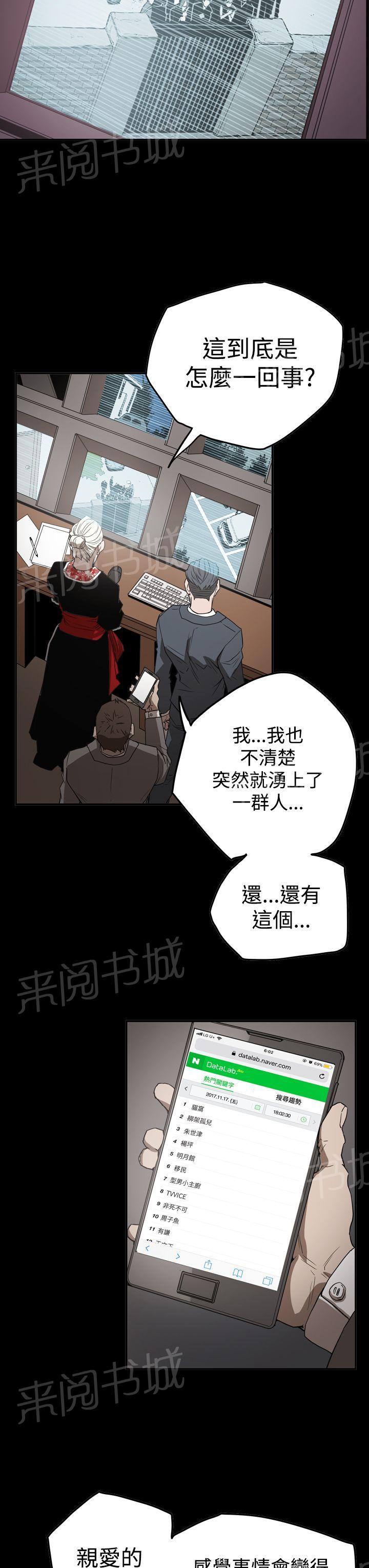 《布局高手》漫画最新章节第63话 风暴免费下拉式在线观看章节第【17】张图片