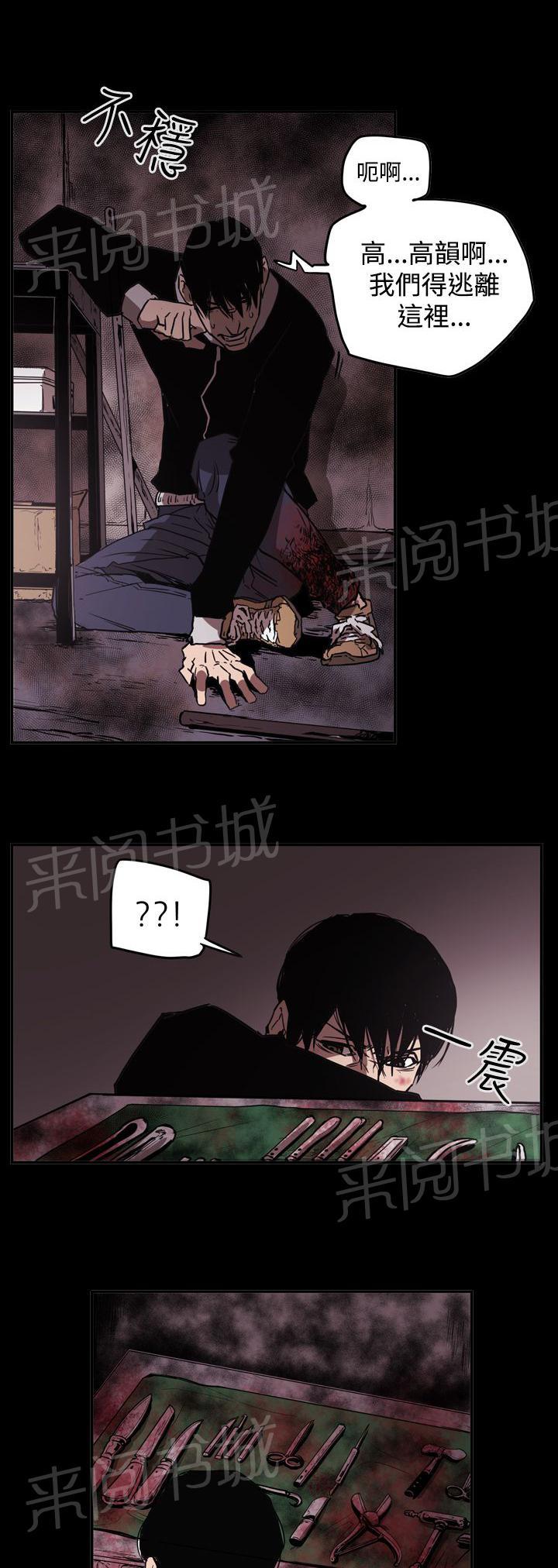 《布局高手》漫画最新章节第63话 风暴免费下拉式在线观看章节第【6】张图片