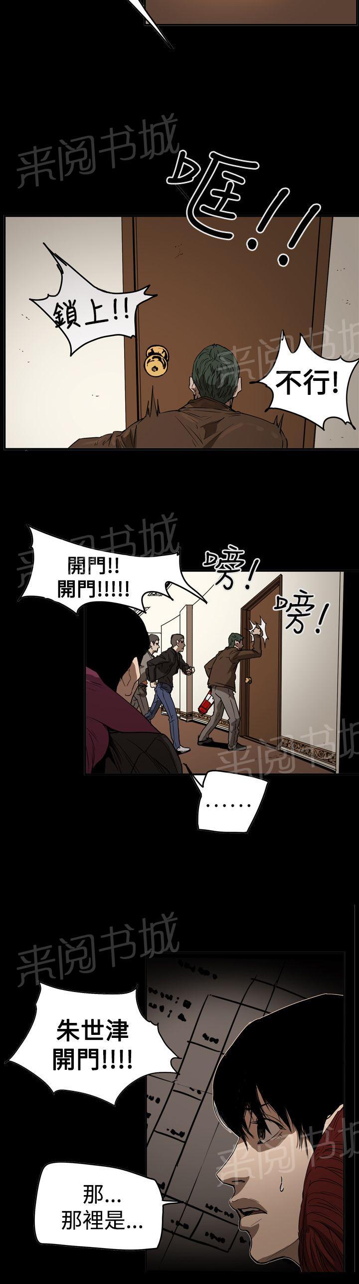 《布局高手》漫画最新章节第65话 自焚免费下拉式在线观看章节第【13】张图片