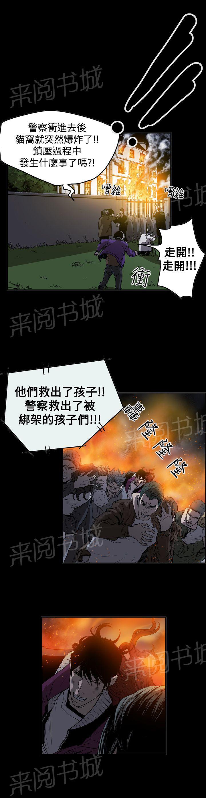 《布局高手》漫画最新章节第65话 自焚免费下拉式在线观看章节第【9】张图片