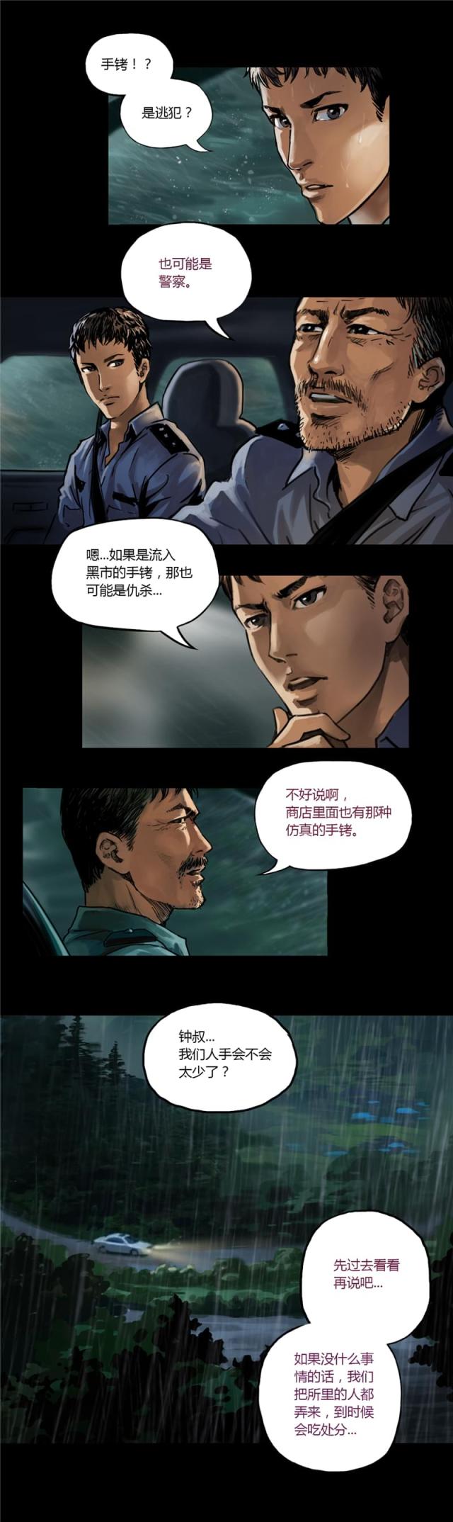 《缉凶》漫画最新章节第1话免费下拉式在线观看章节第【7】张图片