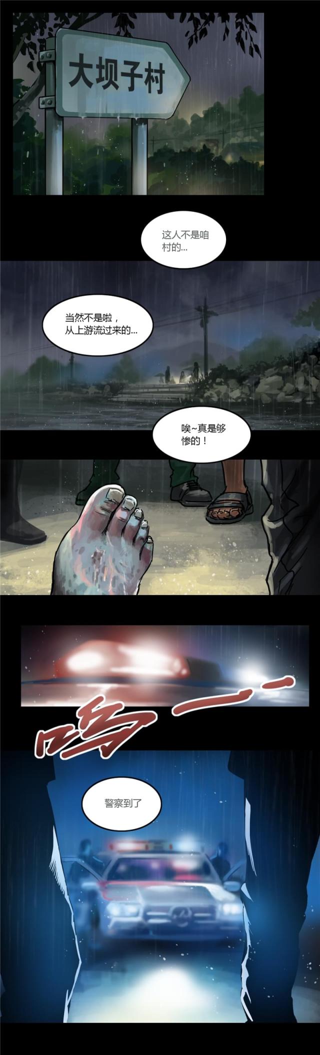 《缉凶》漫画最新章节第1话免费下拉式在线观看章节第【6】张图片