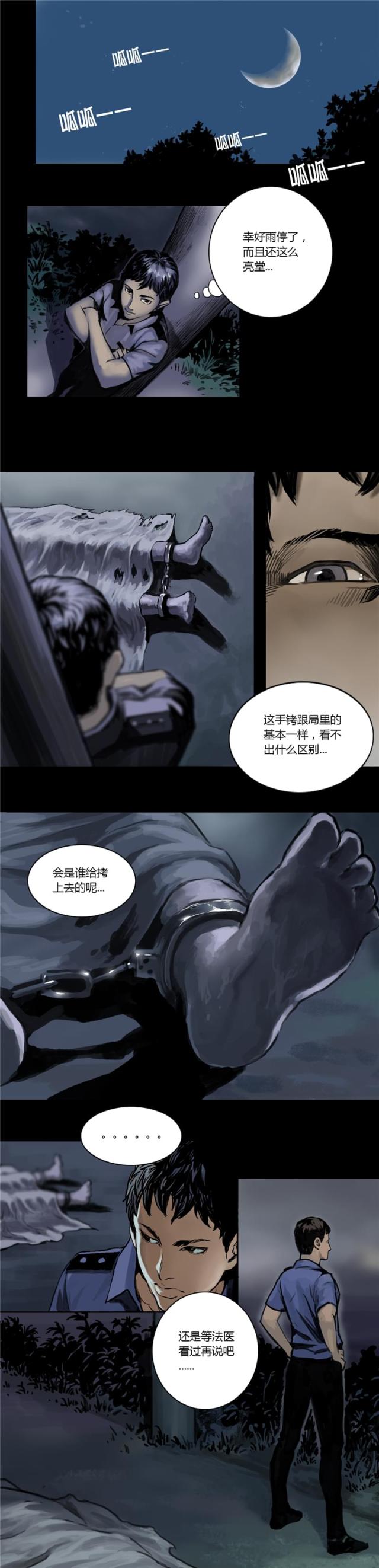 《缉凶》漫画最新章节第1话免费下拉式在线观看章节第【2】张图片