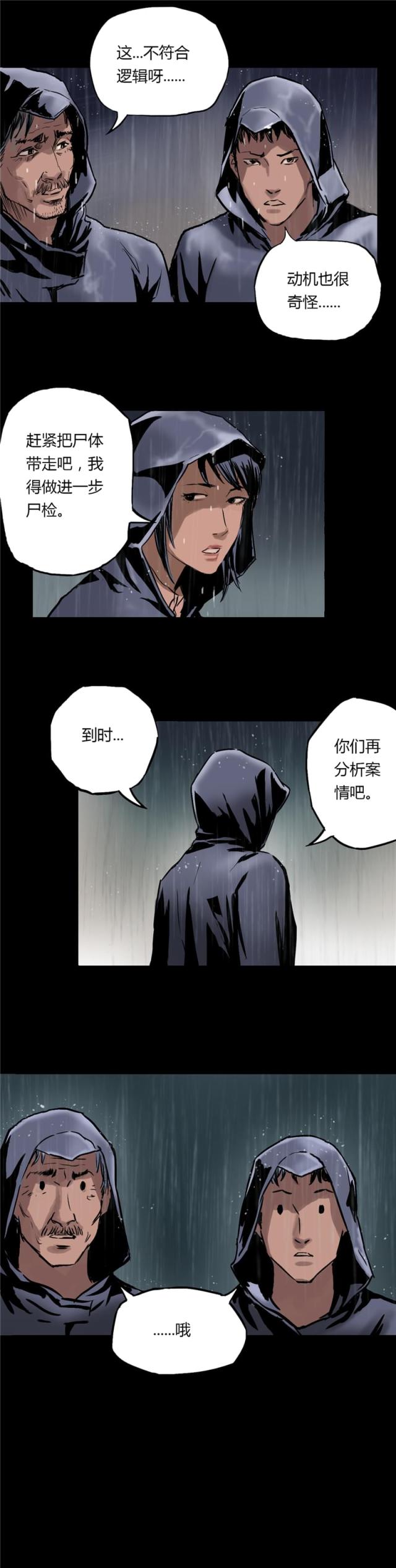 《缉凶》漫画最新章节第2话免费下拉式在线观看章节第【3】张图片