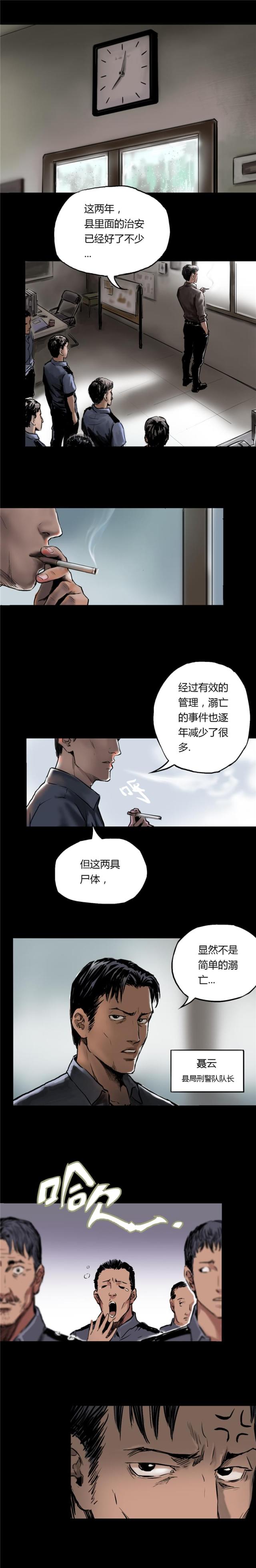 《缉凶》漫画最新章节第2话免费下拉式在线观看章节第【2】张图片