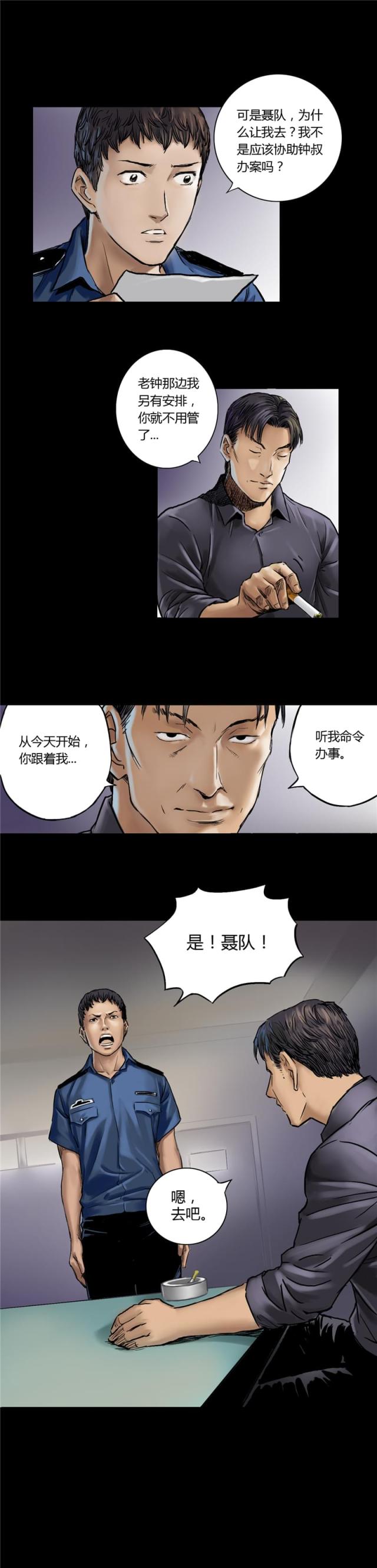 《缉凶》漫画最新章节第5话免费下拉式在线观看章节第【5】张图片