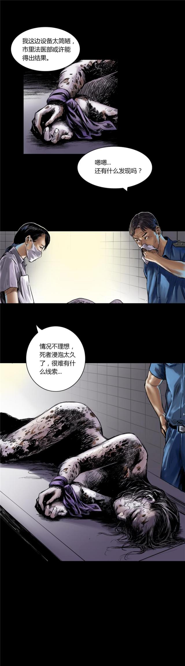 《缉凶》漫画最新章节第5话免费下拉式在线观看章节第【2】张图片