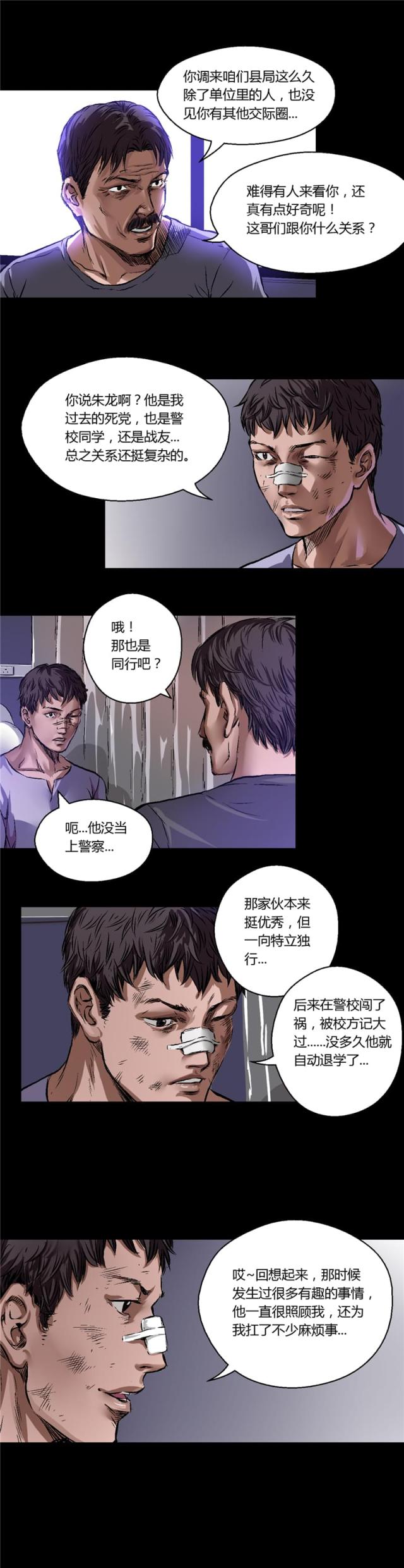 《缉凶》漫画最新章节第9话免费下拉式在线观看章节第【2】张图片