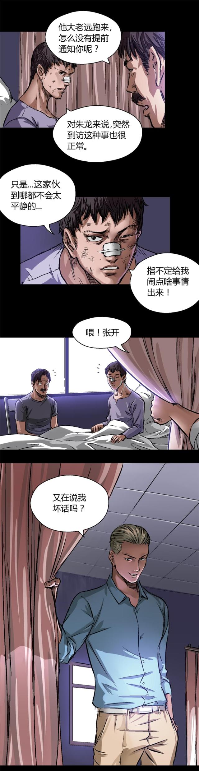 《缉凶》漫画最新章节第9话免费下拉式在线观看章节第【1】张图片