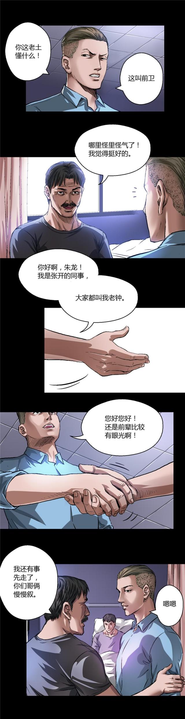 《缉凶》漫画最新章节第10话免费下拉式在线观看章节第【8】张图片