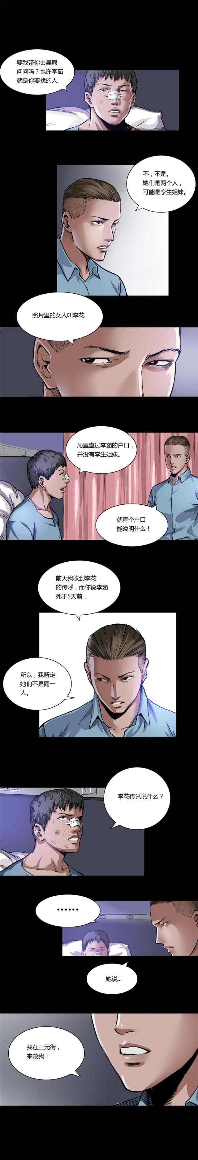 《缉凶》漫画最新章节第11话免费下拉式在线观看章节第【4】张图片