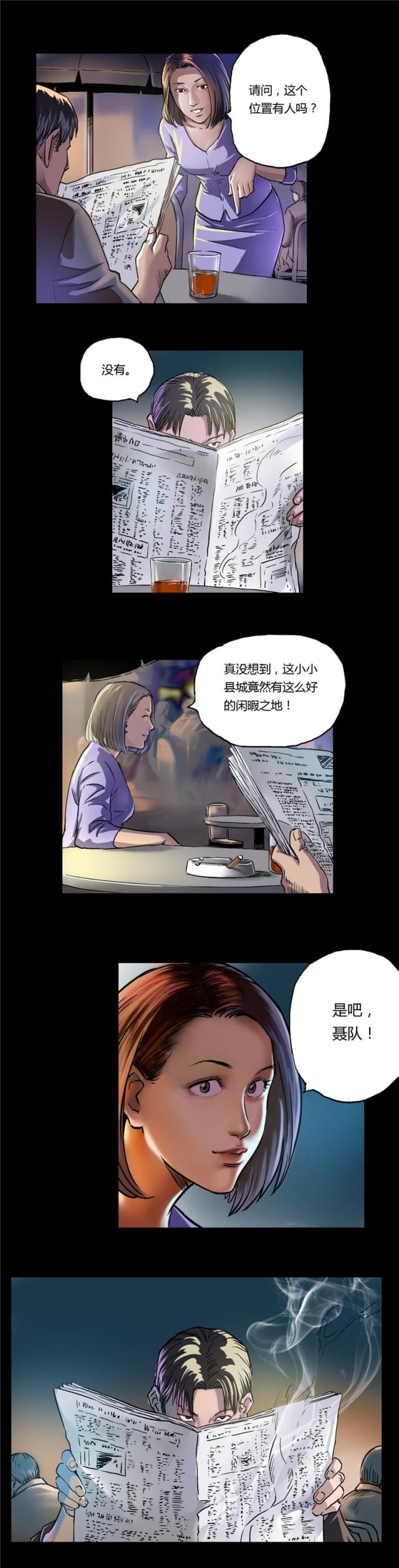 《缉凶》漫画最新章节第11话免费下拉式在线观看章节第【2】张图片