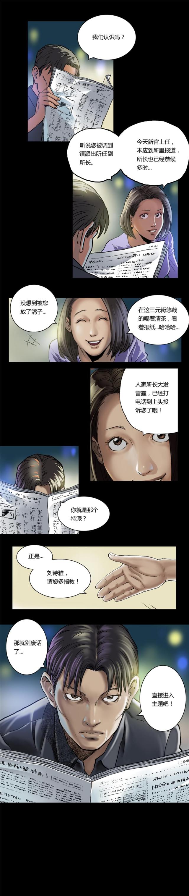 《缉凶》漫画最新章节第11话免费下拉式在线观看章节第【1】张图片