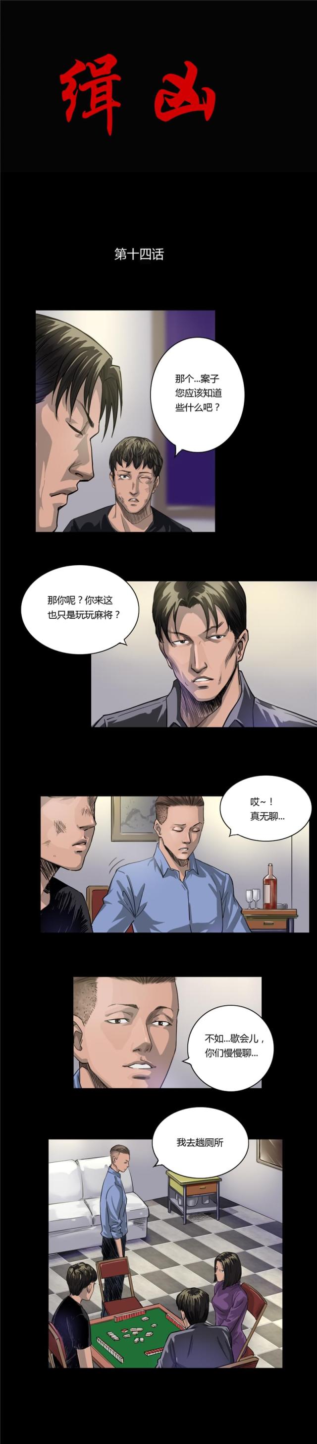 《缉凶》漫画最新章节第14话免费下拉式在线观看章节第【10】张图片