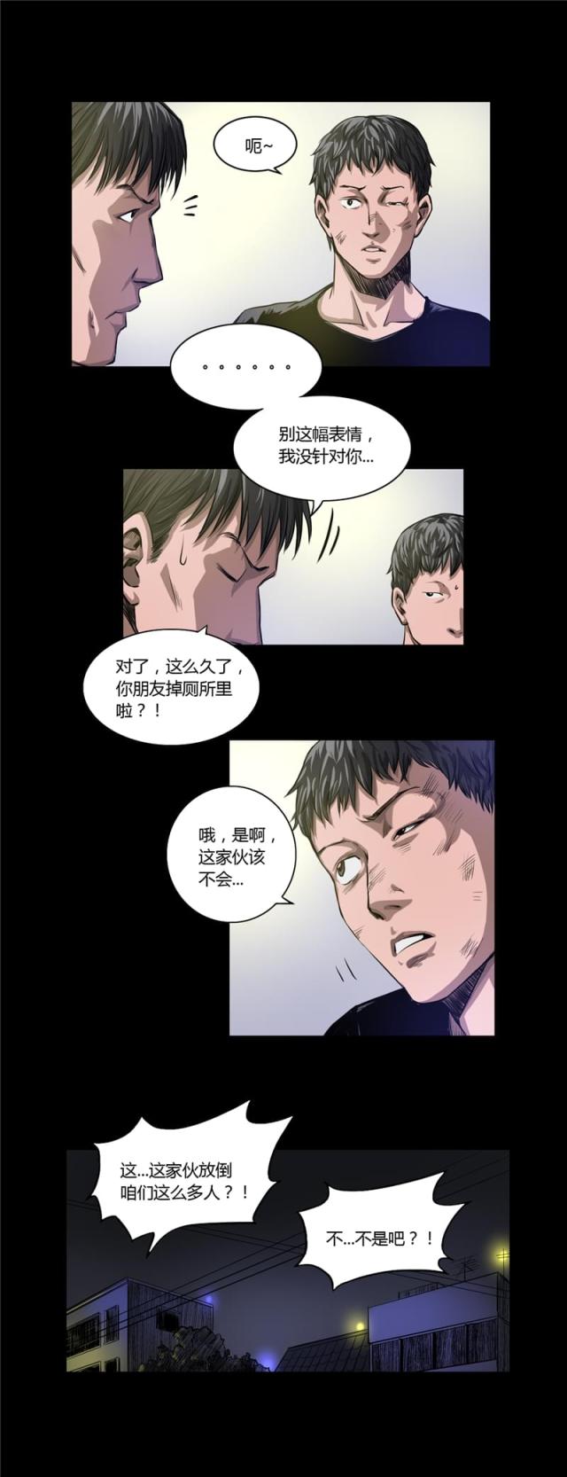 《缉凶》漫画最新章节第16话免费下拉式在线观看章节第【8】张图片