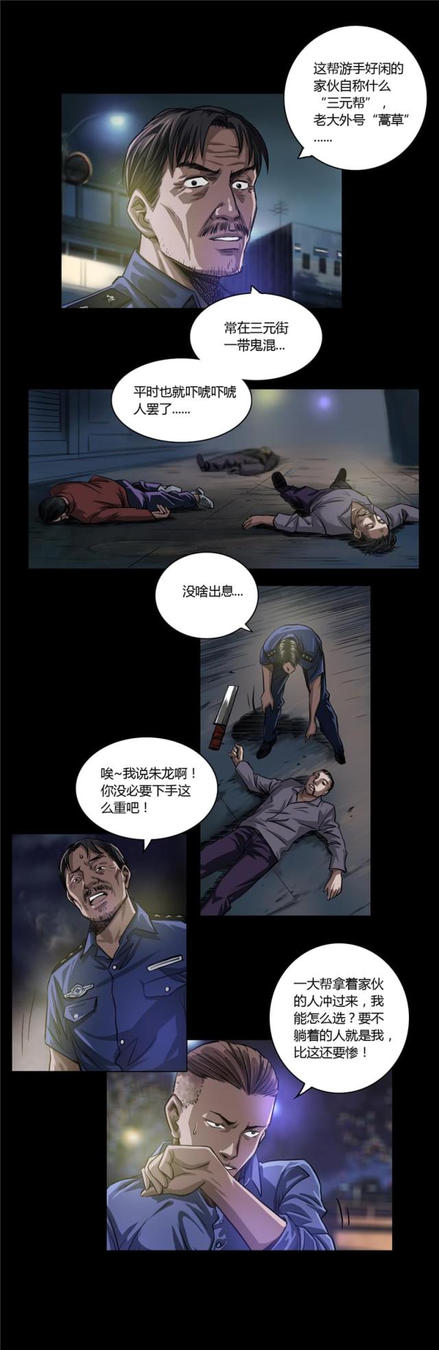 《缉凶》漫画最新章节第16话免费下拉式在线观看章节第【4】张图片