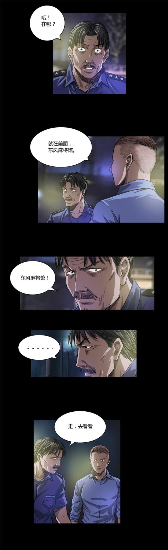 《缉凶》漫画最新章节第16话免费下拉式在线观看章节第【2】张图片