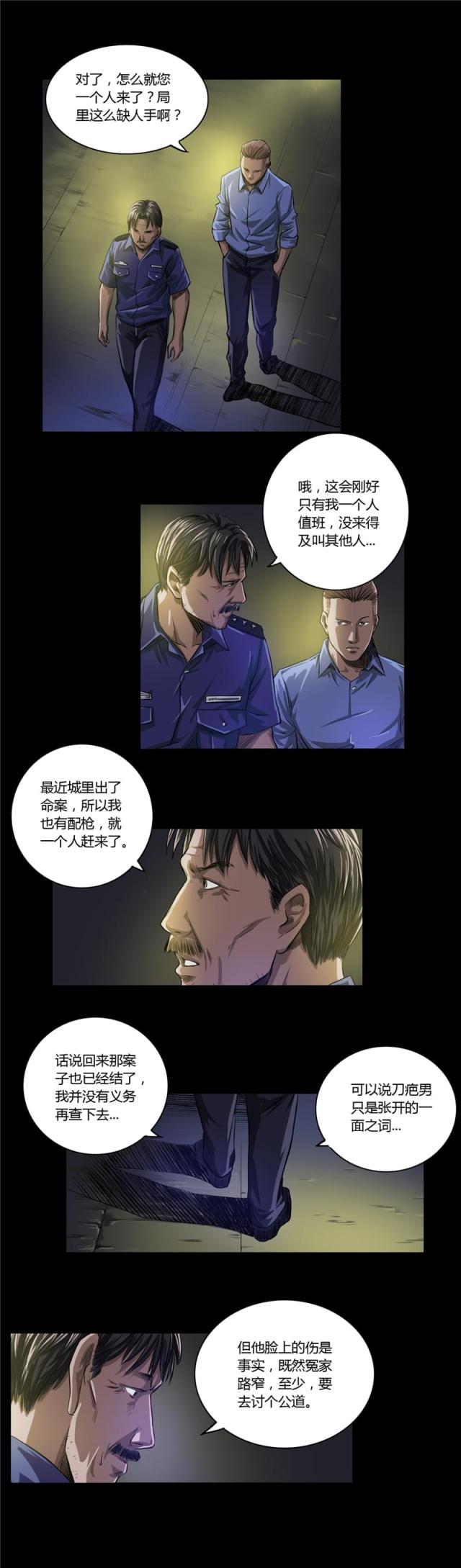 《缉凶》漫画最新章节第16话免费下拉式在线观看章节第【1】张图片