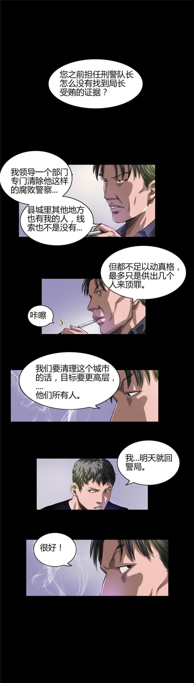 《缉凶》漫画最新章节第19话免费下拉式在线观看章节第【1】张图片