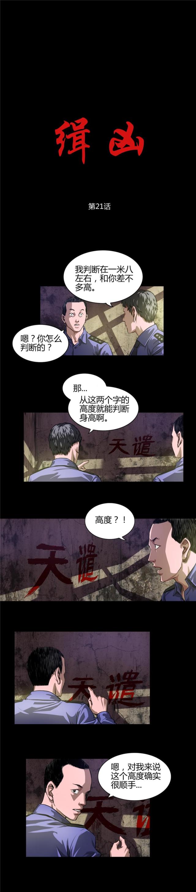 《缉凶》漫画最新章节第21话免费下拉式在线观看章节第【8】张图片