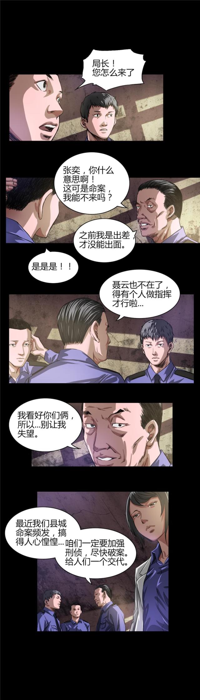 《缉凶》漫画最新章节第21话免费下拉式在线观看章节第【6】张图片