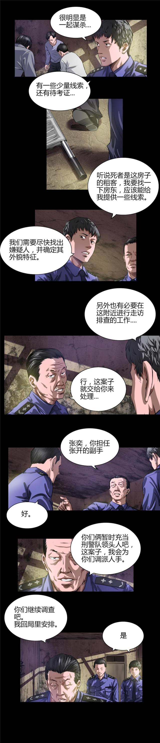 《缉凶》漫画最新章节第21话免费下拉式在线观看章节第【3】张图片