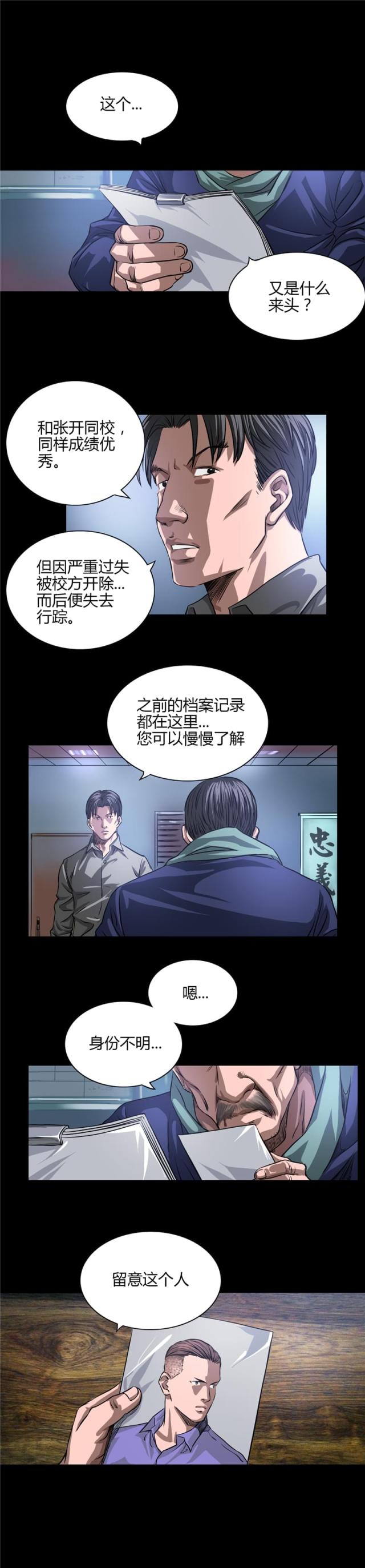 《缉凶》漫画最新章节第22话免费下拉式在线观看章节第【1】张图片