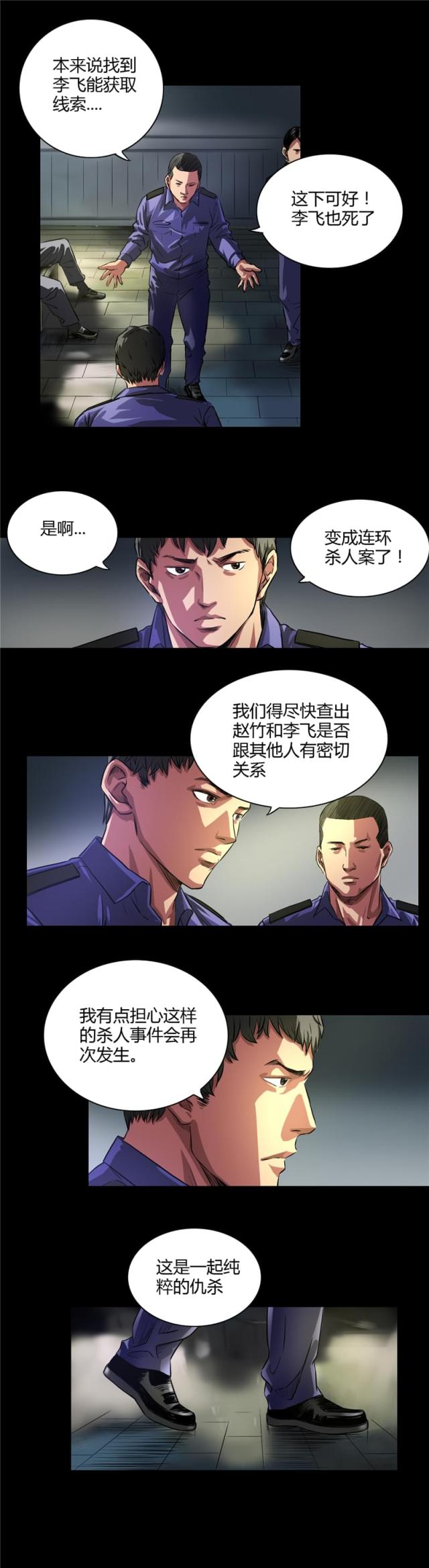 《缉凶》漫画最新章节第27话免费下拉式在线观看章节第【2】张图片