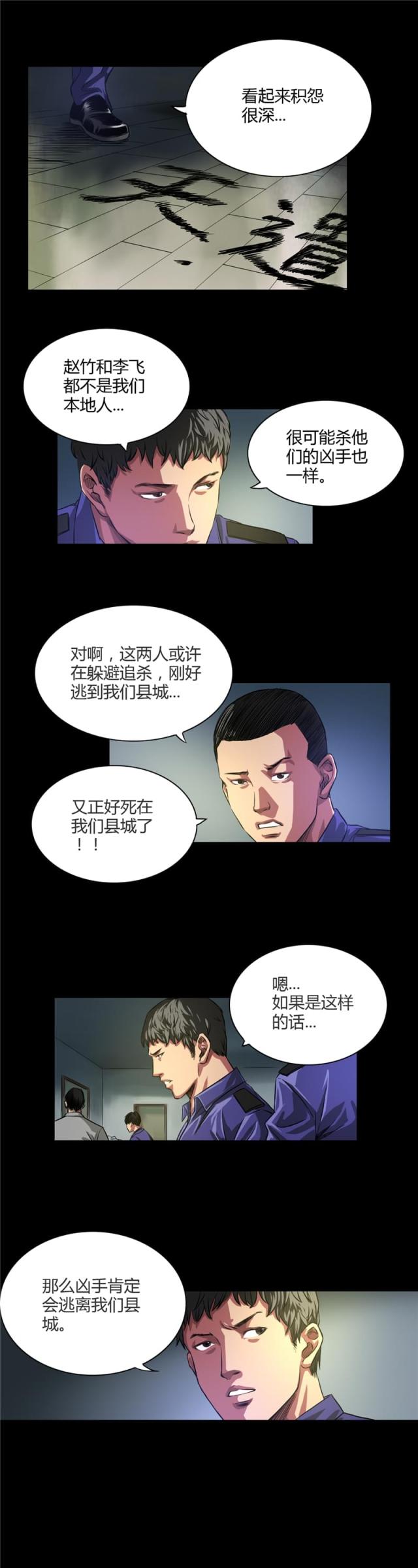 《缉凶》漫画最新章节第27话免费下拉式在线观看章节第【1】张图片