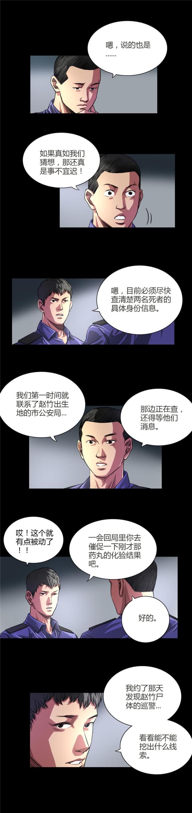 《缉凶》漫画最新章节第28话免费下拉式在线观看章节第【7】张图片