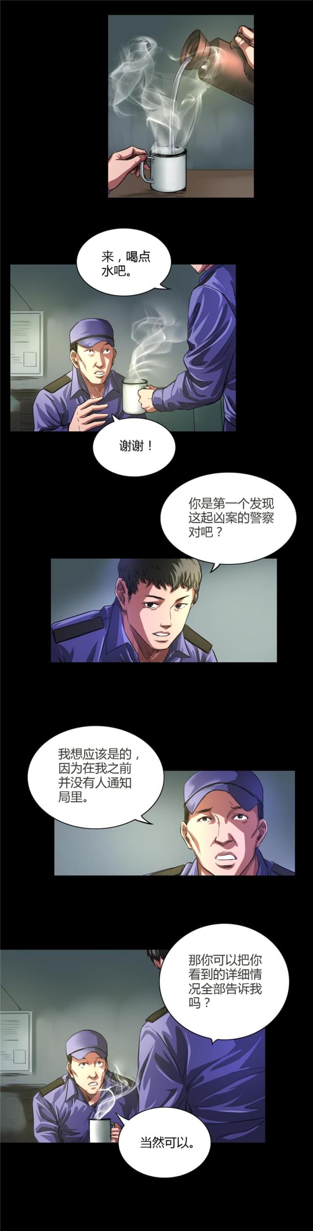 《缉凶》漫画最新章节第28话免费下拉式在线观看章节第【5】张图片