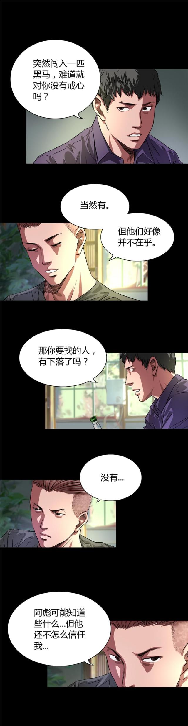 《缉凶》漫画最新章节第30话免费下拉式在线观看章节第【6】张图片