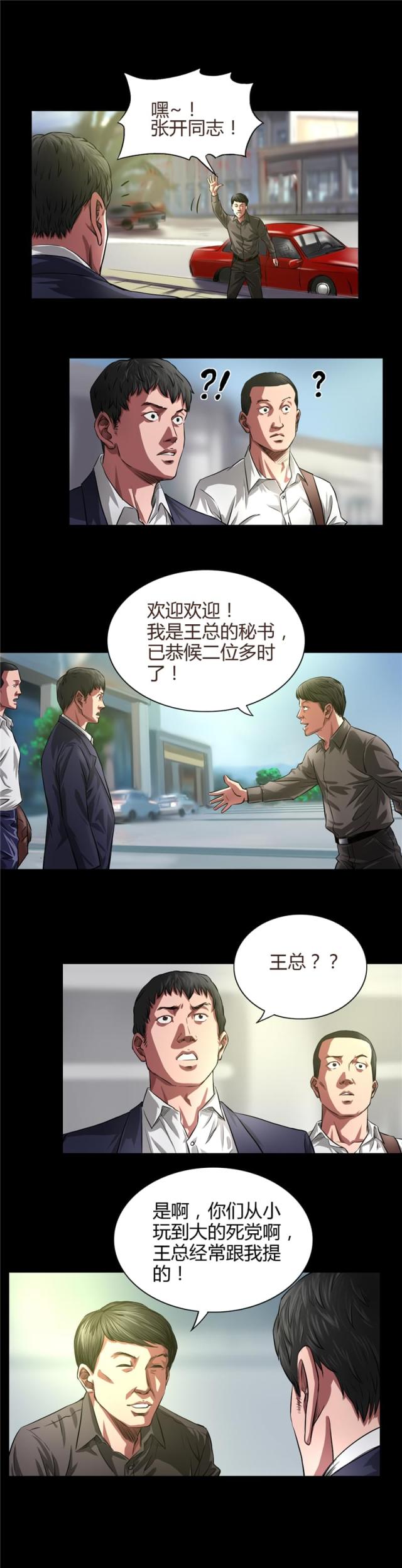 《缉凶》漫画最新章节第33话免费下拉式在线观看章节第【4】张图片