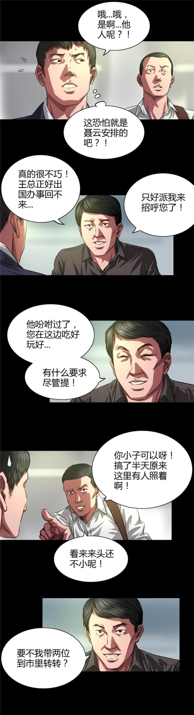 《缉凶》漫画最新章节第33话免费下拉式在线观看章节第【3】张图片