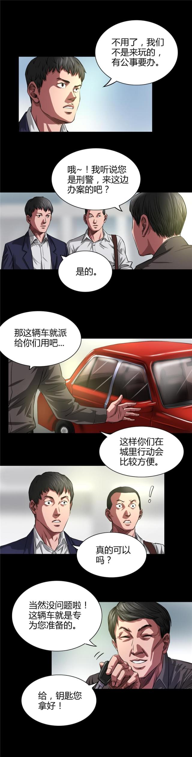 《缉凶》漫画最新章节第33话免费下拉式在线观看章节第【2】张图片