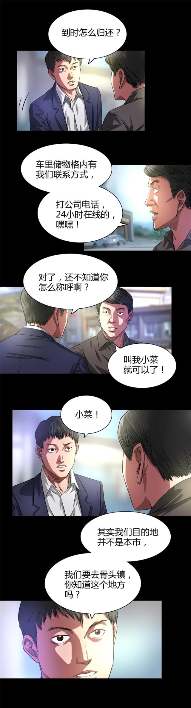 《缉凶》漫画最新章节第33话免费下拉式在线观看章节第【1】张图片