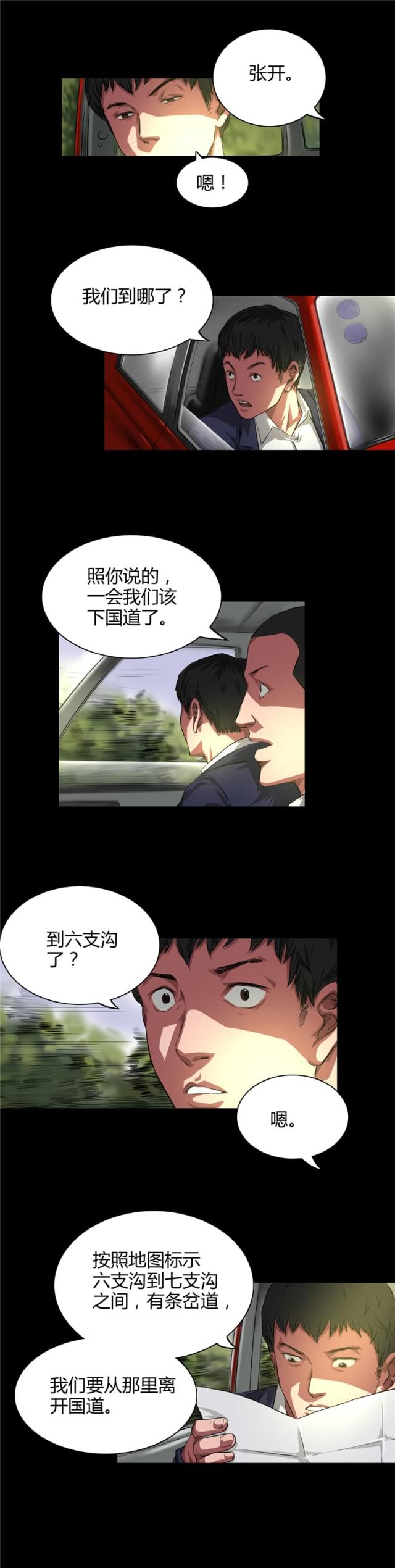 《缉凶》漫画最新章节第34话免费下拉式在线观看章节第【7】张图片