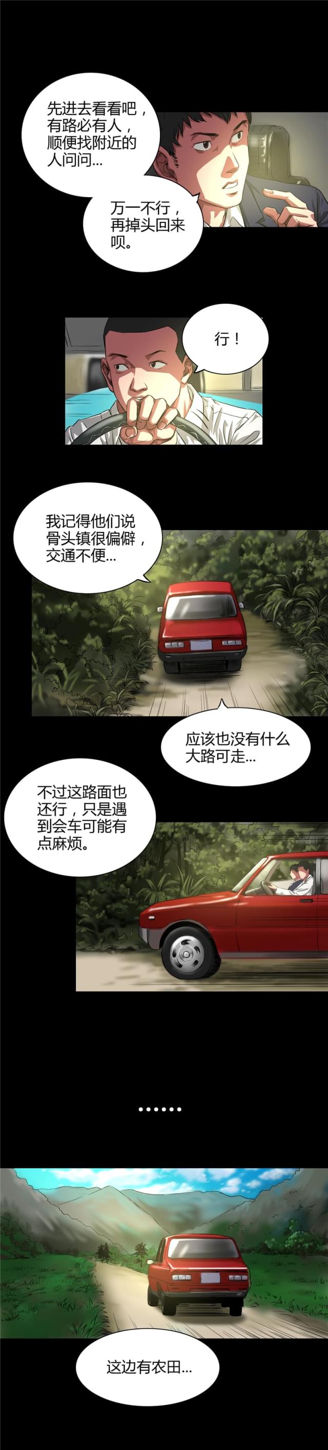 《缉凶》漫画最新章节第34话免费下拉式在线观看章节第【4】张图片