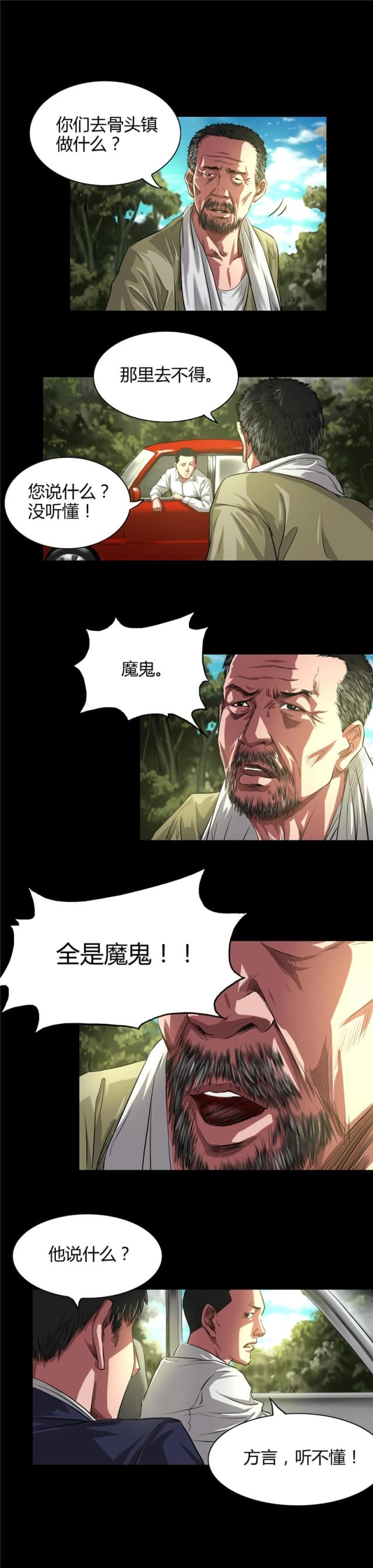 《缉凶》漫画最新章节第34话免费下拉式在线观看章节第【1】张图片