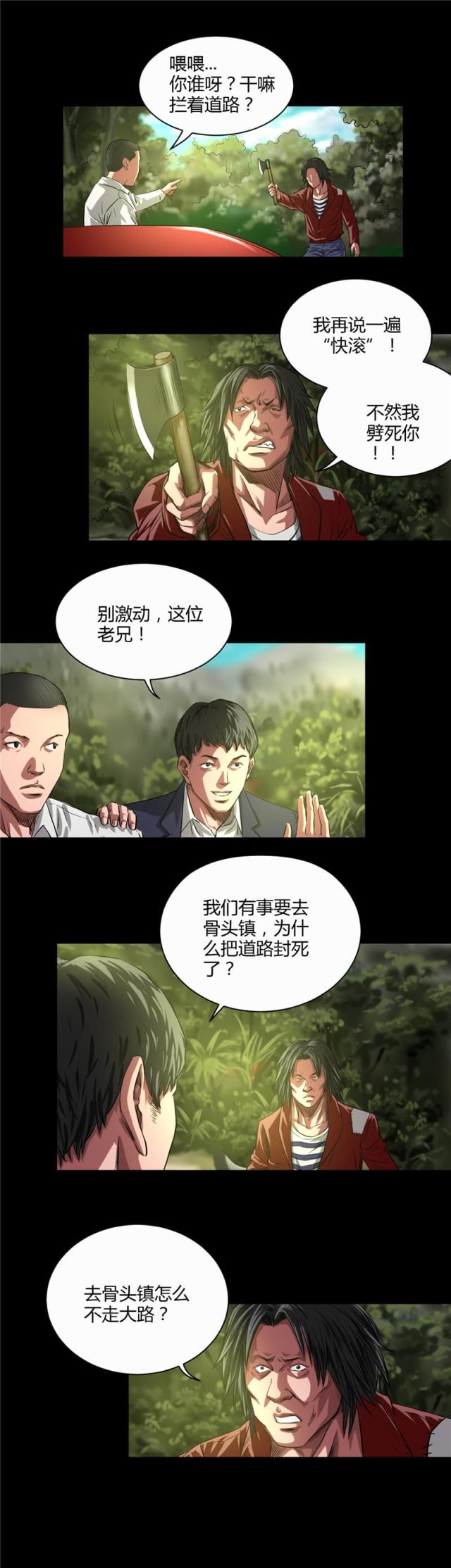 《缉凶》漫画最新章节第35话免费下拉式在线观看章节第【4】张图片