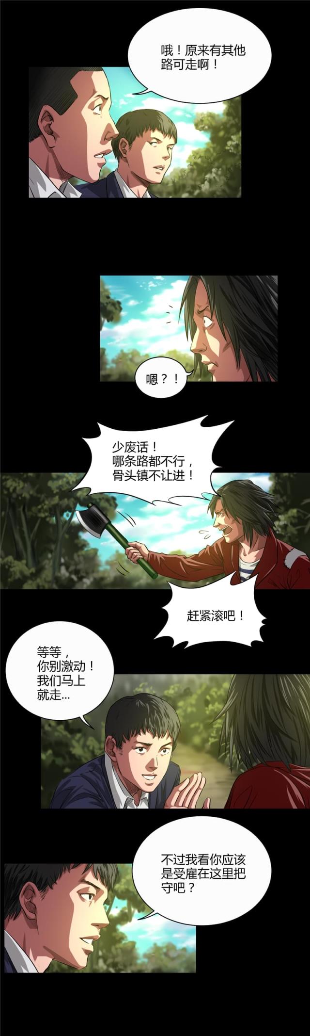 《缉凶》漫画最新章节第35话免费下拉式在线观看章节第【3】张图片