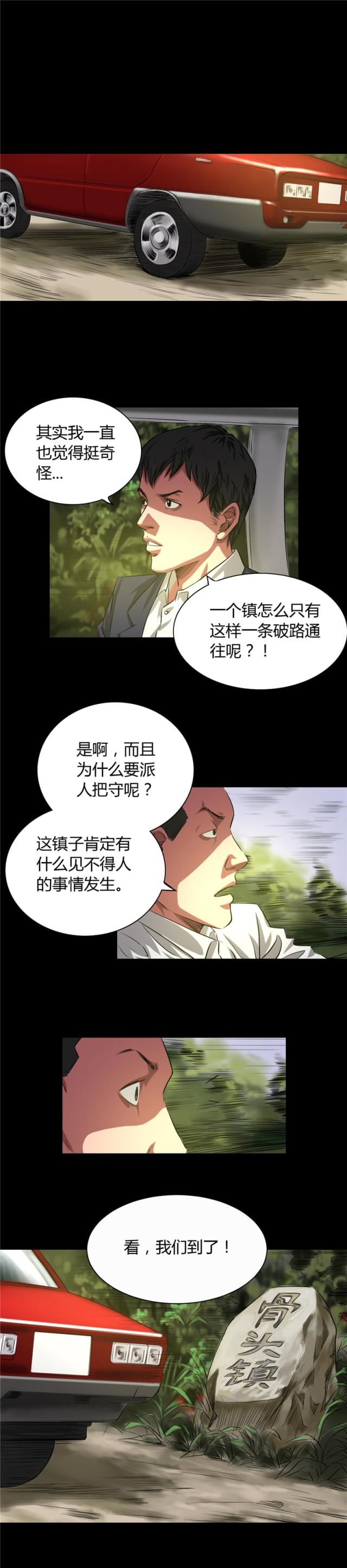 《缉凶》漫画最新章节第35话免费下拉式在线观看章节第【1】张图片