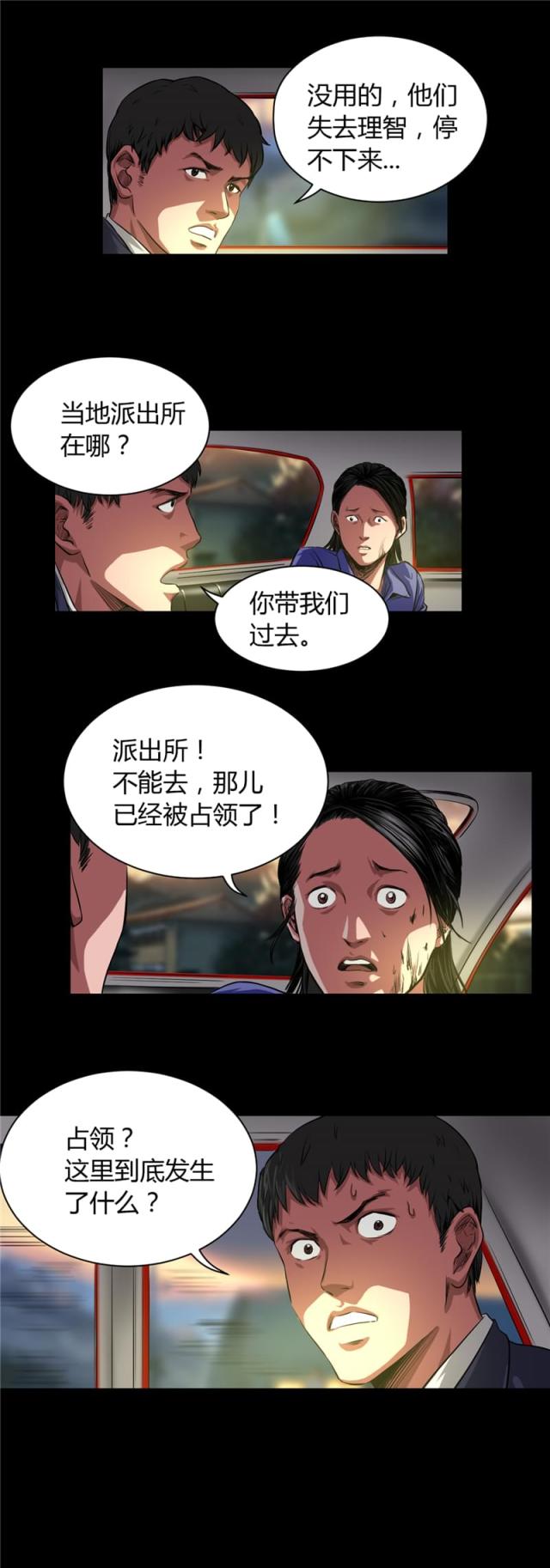 《缉凶》漫画最新章节第36话免费下拉式在线观看章节第【1】张图片