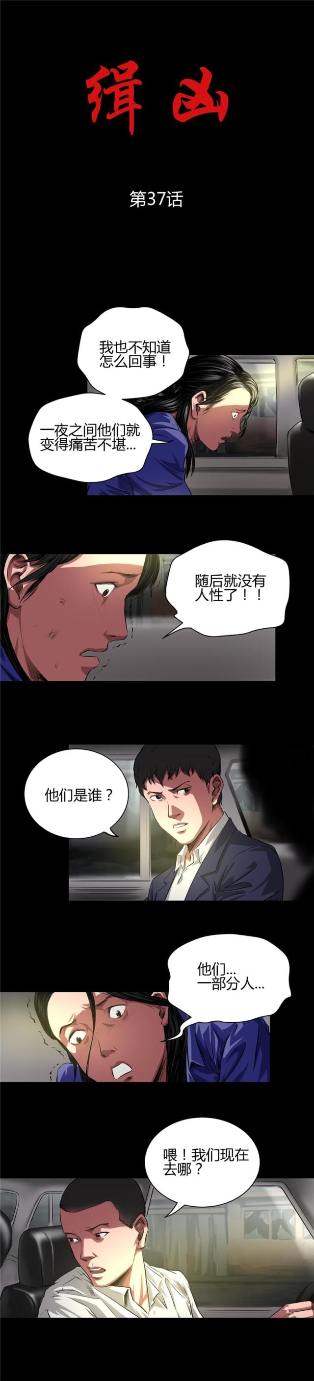 《缉凶》漫画最新章节第37话免费下拉式在线观看章节第【8】张图片